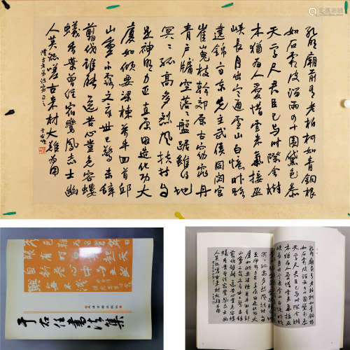 近現代 於右任 橫幅書法（出版物《於右任書法集》）