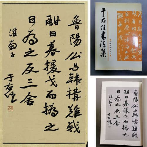 近現代 於右任 書法（出版物《於右任書法集》）