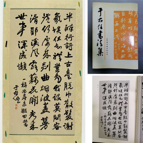 近現代 於右任 書法（出版物《於右任書法集》）