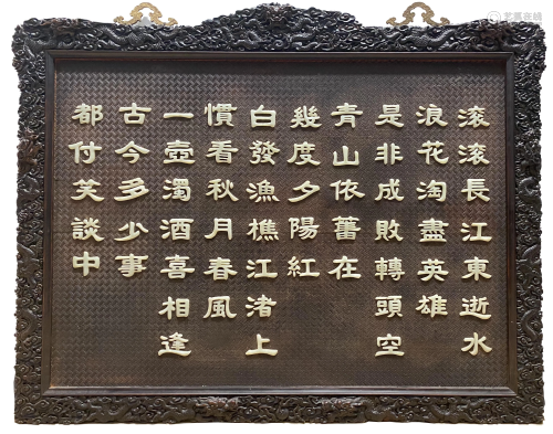 Large Jade-Inset Poem Hardwood Wall Panel
