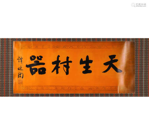 谭延闿A SCROLL PAINTING OF CHINESE CALLIGRAPHY BY TAN YAN KA...