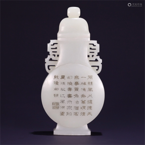 A Chinese Carved Jade Moonflask Vase With Calligraphy