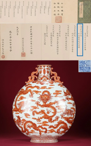 Iron Red Dragon and Cloud Moon Flask Bianhu Qianlong