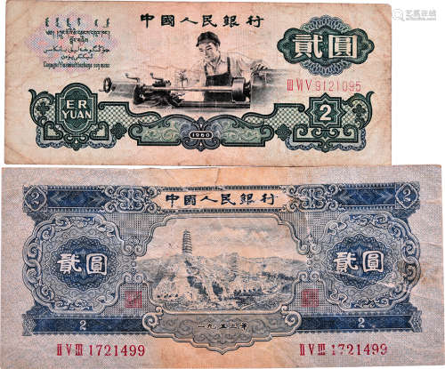 中国人民銀行1960年 貳圓(車工) #III VI V 9121095 及 1953年 貳...