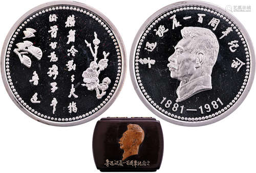 中國1981年 鲁迅誕辰一百週年 1oz 大形紀念章 連盒 (只鑄5000個)