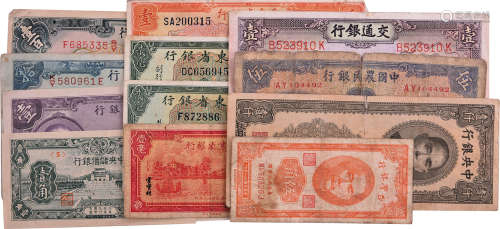 民國時期 台湾銀行, 中央銀行, 廣東省銀行, 中國農民銀行, 交通銀...
