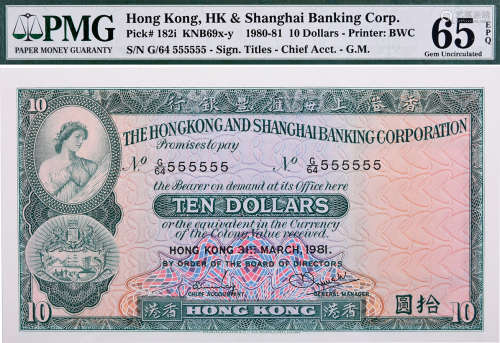 HSBC 1981年 $10 #G/64 555555 (全5)(少見)