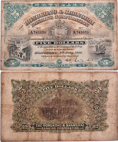 HSBC 1916年$5 #A741650 (罕有)