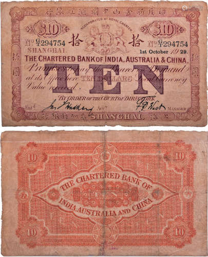 印度新金山中國滙理銀行(上海 麥加利銀行)1929年 $10 #GT294754 ...
