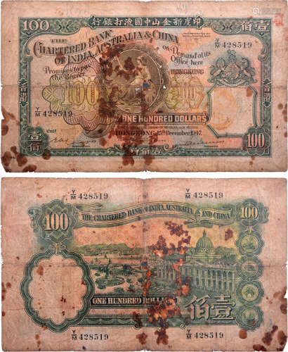 印度新金山中國渣打銀行1947年 $100 #Y/M428519(有孔)