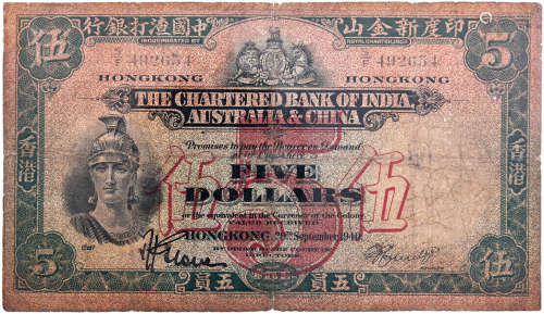 印度新金山中國渣打銀行1940年 $5 #S/F492654(有孔)