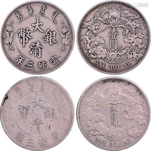 大清銀幣 宣統三年 壹圓 銀幣 共2個(有印)