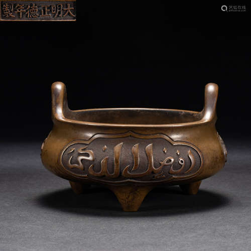 Bronze Back Pattern Incense Burner Ming Dynasty