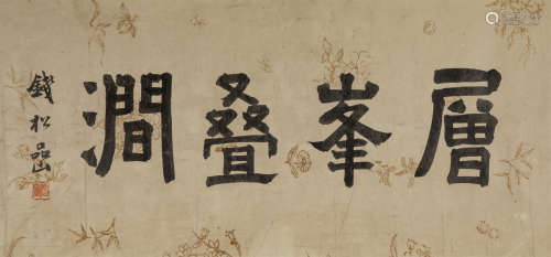 Chinese Ink Painting Li Shizhuo Landscape Scroll 13