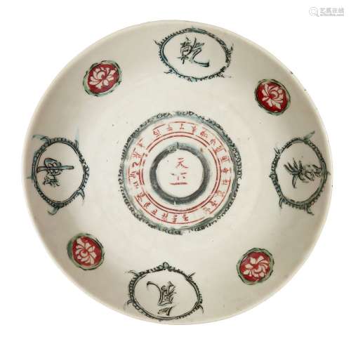 A Chinese Zhangzhou 'Compass' dish, Ming dynasty, painted in...
