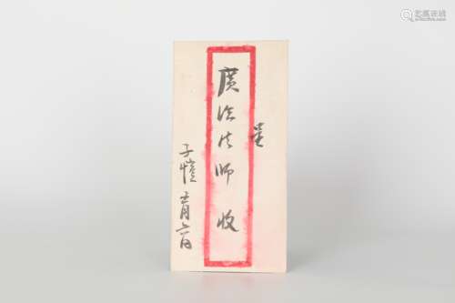 Feng Zikai's Letter