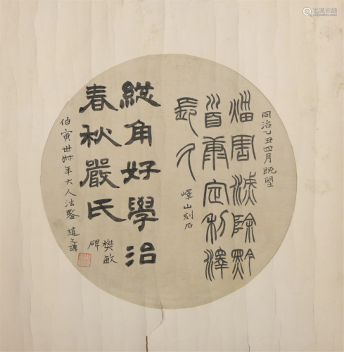 A CHINESE PAINTING OF CALLIGRAPHY