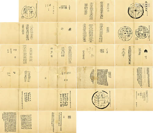 清写本 张廷济摹金石文字 1册 纸本 折装