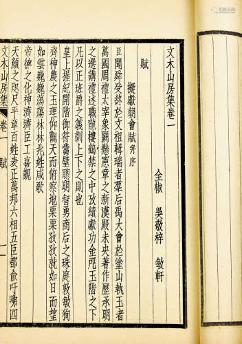 1957年刊本 文木山房集四卷 1册 黄纸 线装