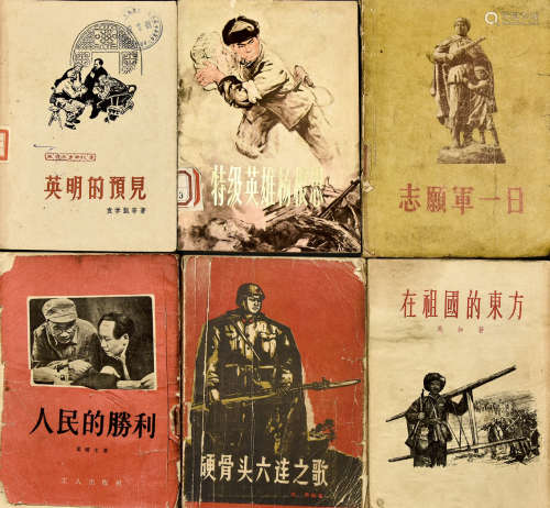 近代刊本 红色革命文献一批 31册 纸本 平装