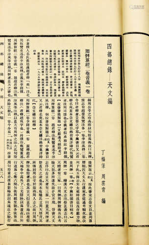 1955年刊本 田部总録天文编 1册 黄纸 线装