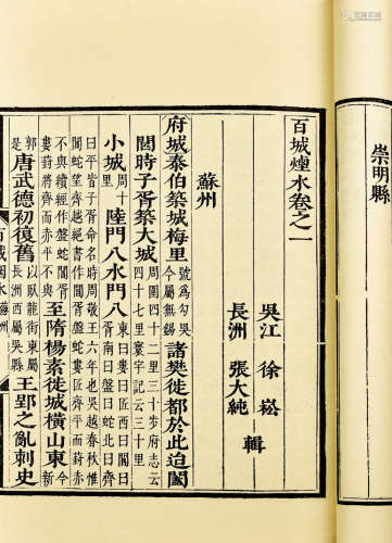 1979年中国书店刊本 百城烟水 1函5册 黄纸 线装