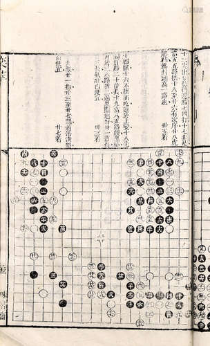 清味书堂刻本 官子 2册 白纸 线装