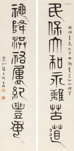张士保 1871年作 篆书八言联 立轴 纸本
