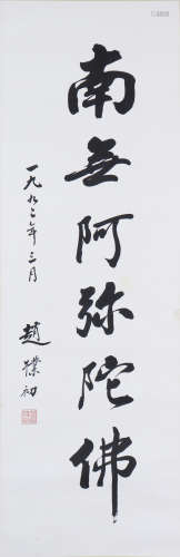 Chinese Zhao Puchu - Calligraphy