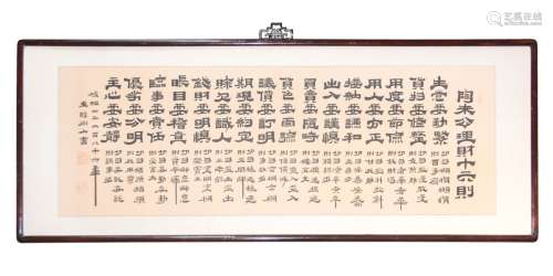 FRAMED CALLIGRAPHY PIECE, A BUSINESS PROCLAMATION
