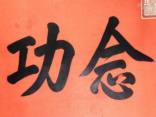 A CHINESE CALLIGRAPHY