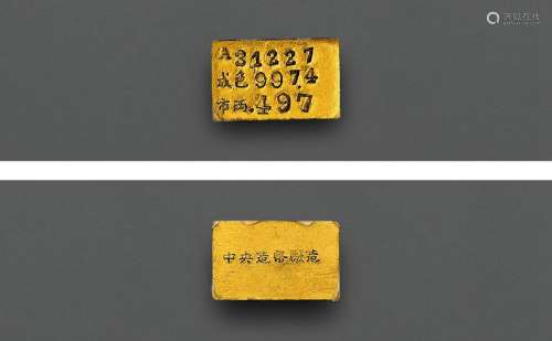 民国时期上海中央造币厂铸半两厂条一枚
