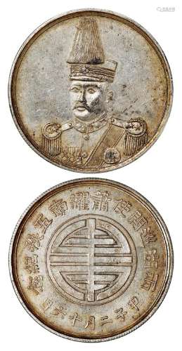 甲子二月十六日两湖巡阅使萧耀南五秩纪念臆造银章一枚