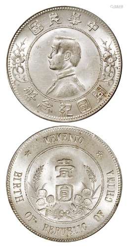 1912年孙中山像开国纪念壹圆银币一枚