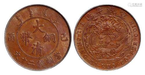 1909年己酉大清铜币二十文一枚