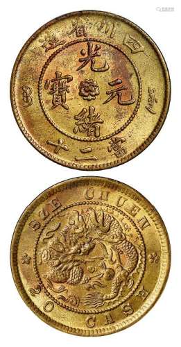 1904年四川省造光绪元宝当二十黄铜币一枚
