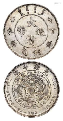 1907年丁未大清银币伍角样币一枚