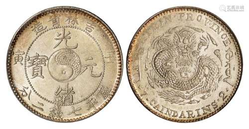 1902年壬寅吉林省造光绪元宝库平七钱二分银币一枚