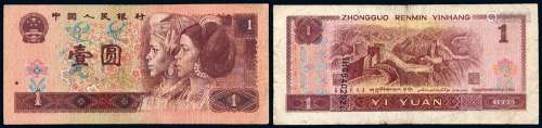 1996年第四版人民币壹圆一枚
