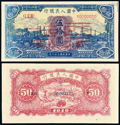1949年第一版人民币伍拾圆“蓝火车”样票一枚
