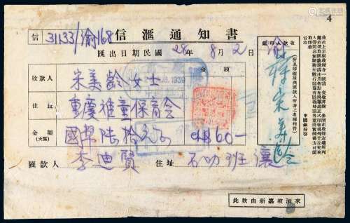 1939年宋美龄亲笔签收信汇通知书附件一件