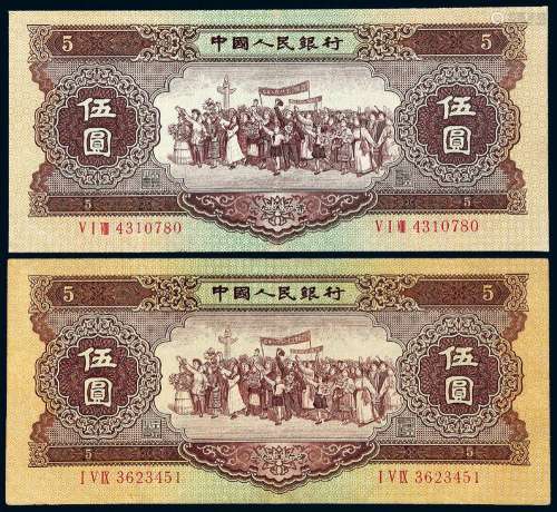 1956年第二版人民币黄伍圆二枚