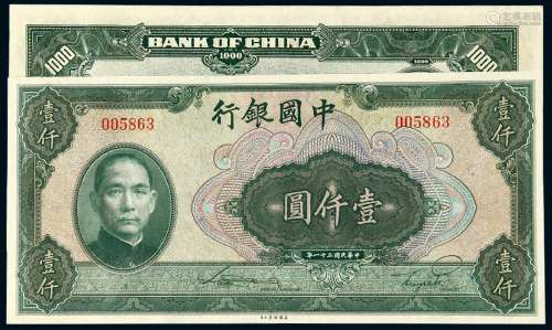 民国三十一年中国银行美钞版法币券壹仟圆一枚