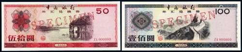 1979年中国银行外汇兑换券伍拾圆、壹佰圆样票各一枚