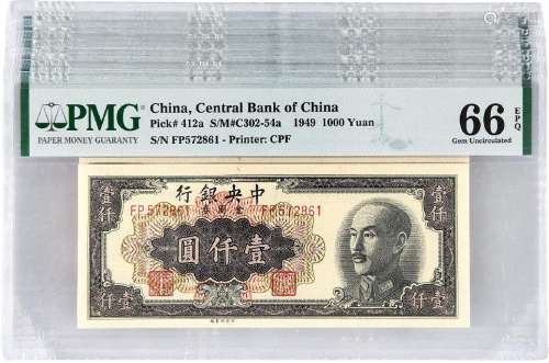 1949年中央银行中央版金圆券壹仟圆十枚连号