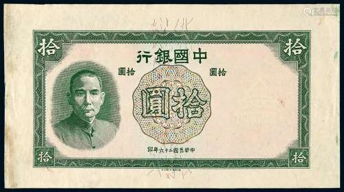 民国二十六年中国银行德纳罗版法币券拾圆试印样票一枚