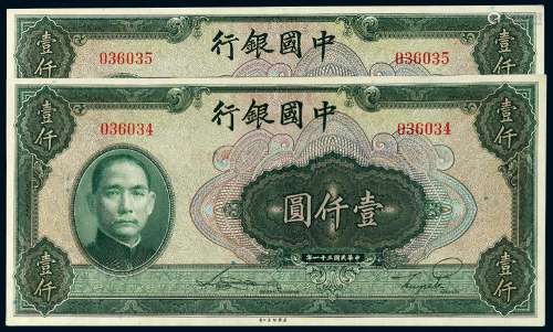 民国三十一年中国银行美钞版法币券壹仟圆二枚连号