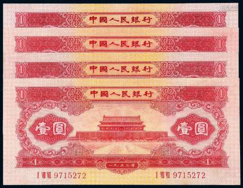 1953年第二版人民币红壹圆四枚