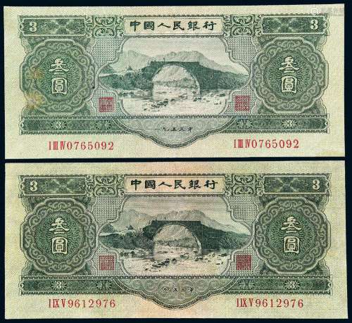 1953年第二版人民币叁圆二枚