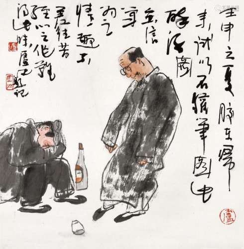 卢沉（1935-2004） 壬申（1992年）作 醉酒图 镜心 设色纸本